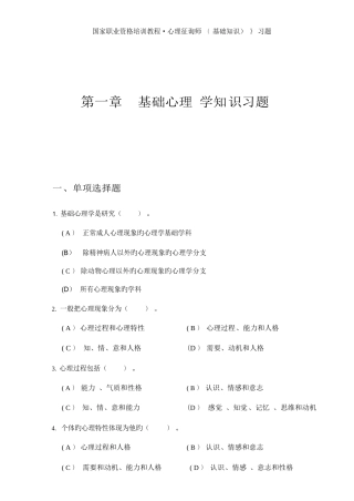 2025年心理咨询师习题与案例集