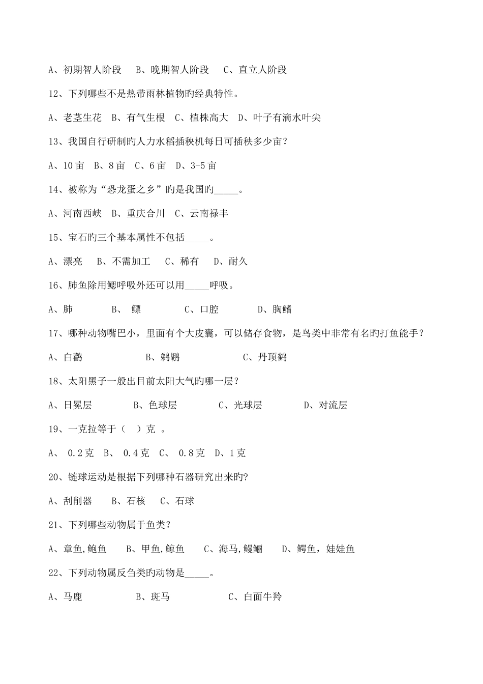 2025年小学生自然科学知识竞赛试题_第2页