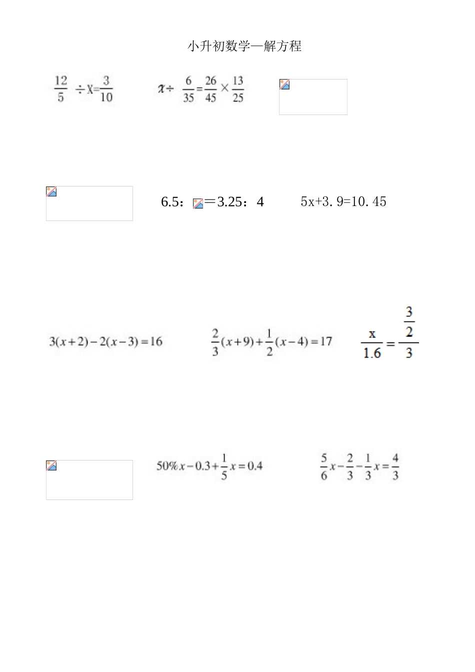 2025年小升初数学解方程_第1页