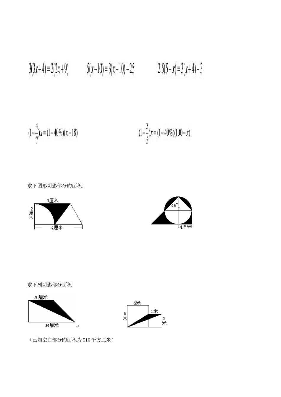 2025年小升初数学解方程_第3页
