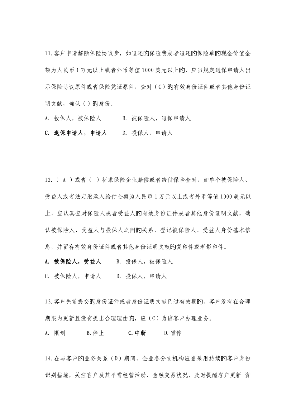 2025年总公司新反洗钱知识竞赛题库_第3页