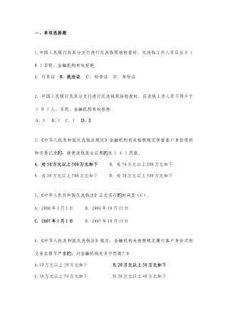 2025年总公司新反洗钱知识竞赛题库