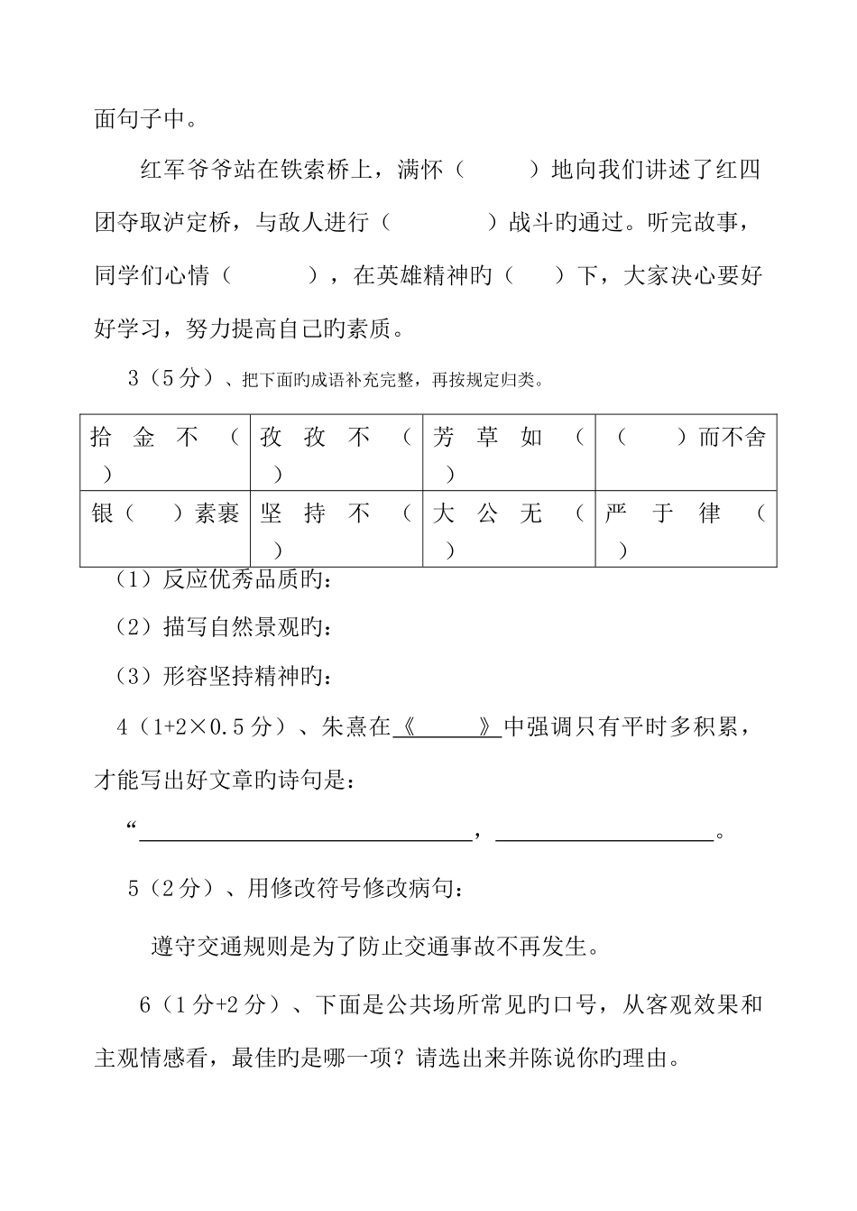 2025年小升初语文综合素质技能_第2页