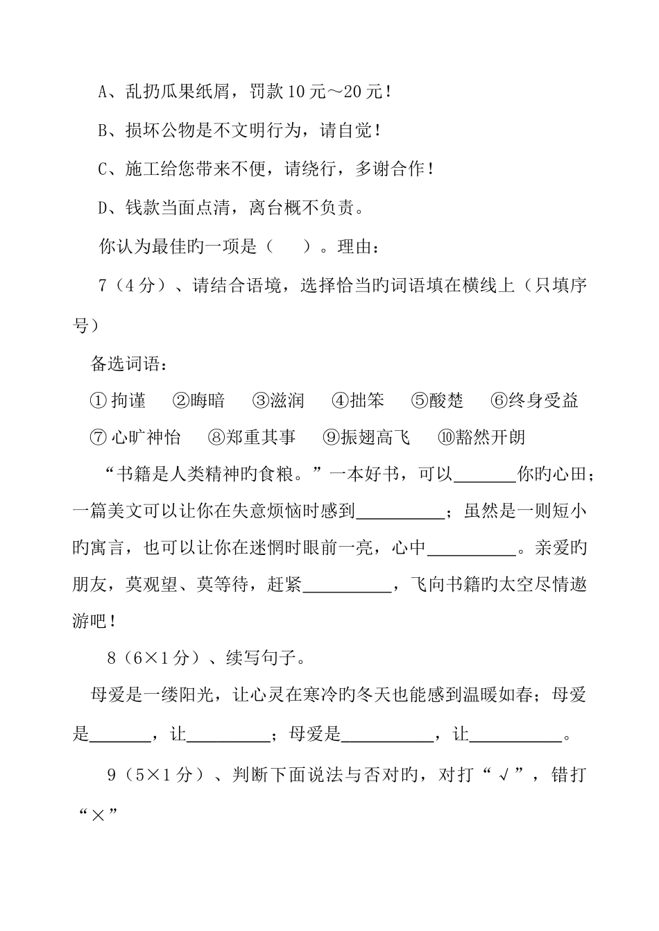 2025年小升初语文综合素质技能_第3页