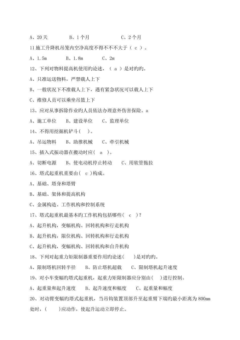 2025年建筑施工安全生产知识竞赛题目及答案_第2页