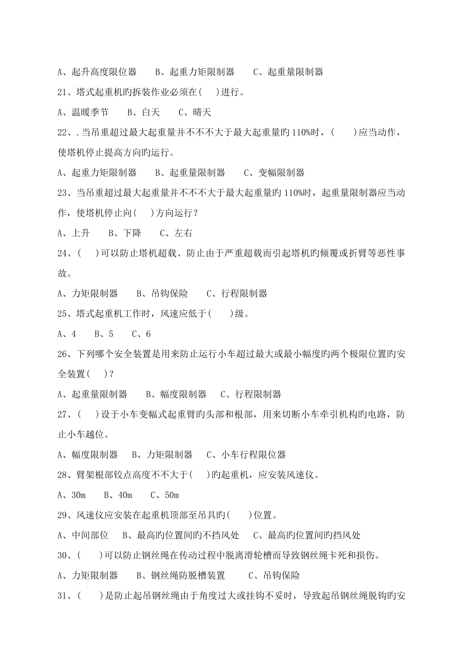 2025年建筑施工安全生产知识竞赛题目及答案_第3页