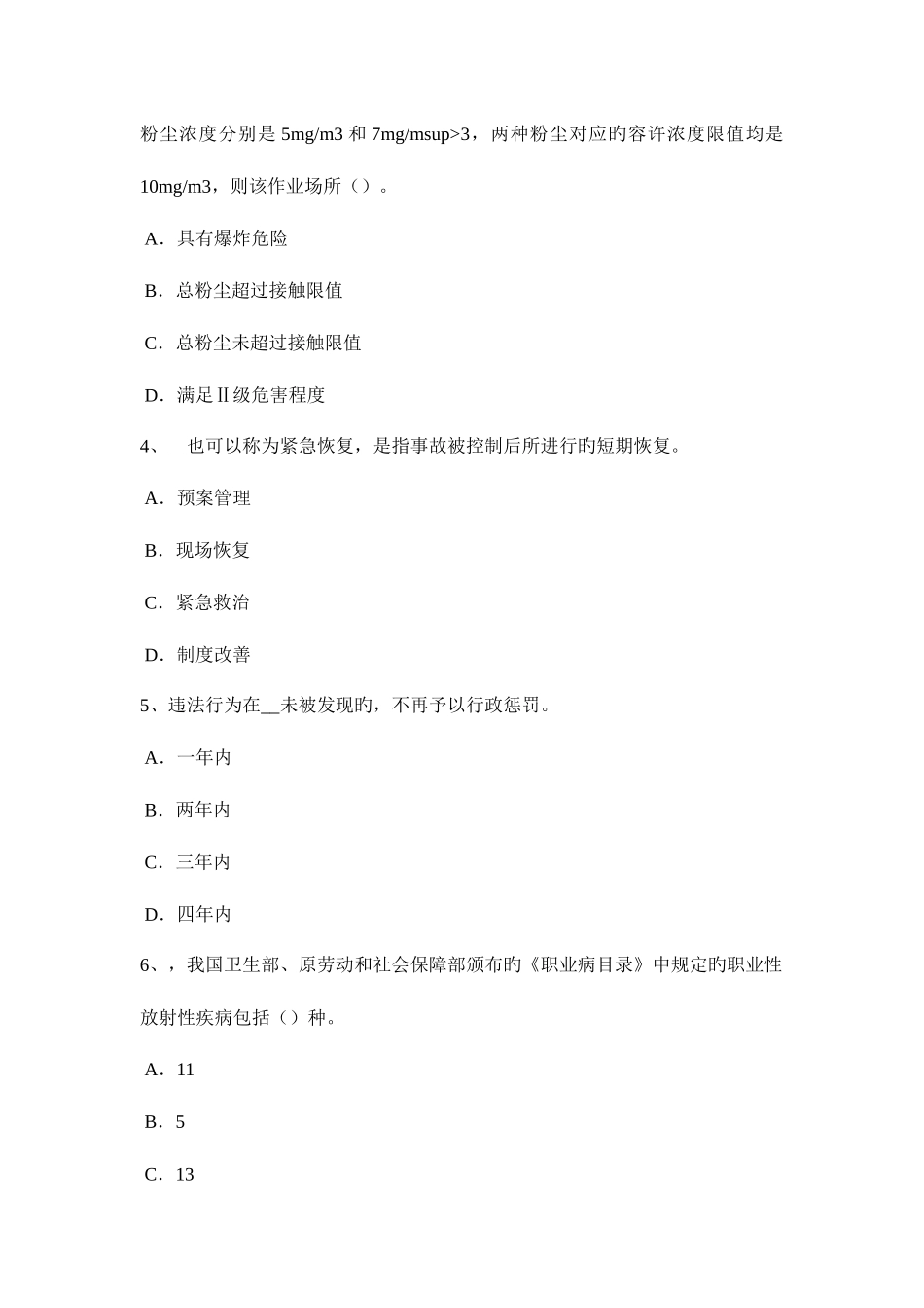 2025年广东省上半年安全工程师安全生产施工现场消防安全疏散规定考试试卷_第2页