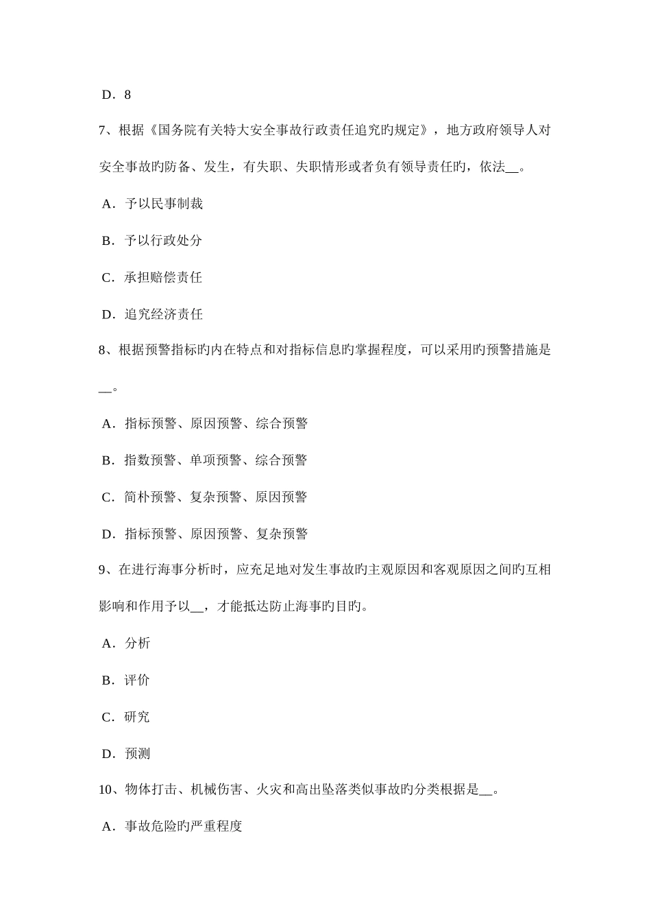 2025年广东省上半年安全工程师安全生产施工现场消防安全疏散规定考试试卷_第3页