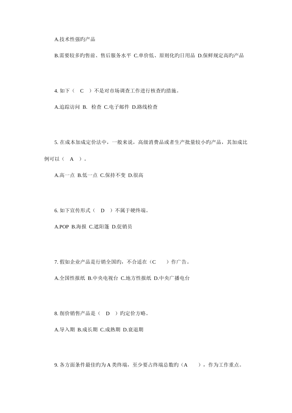 2025年市场营销师考试试卷及答案_第2页