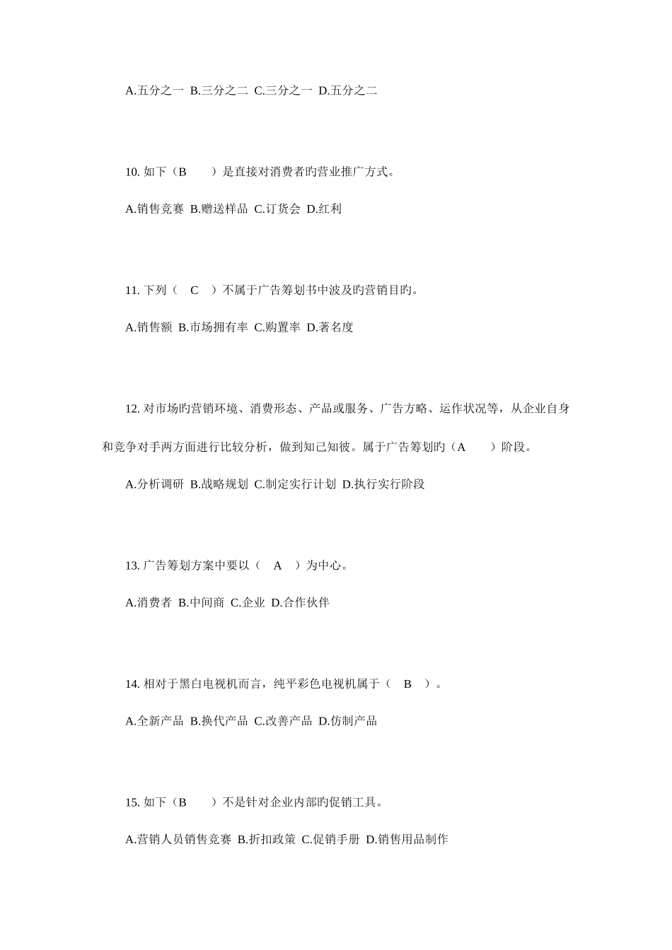 2025年市场营销师考试试卷及答案_第3页