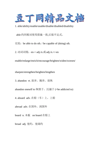 2025年山东专升本英语核心词汇
