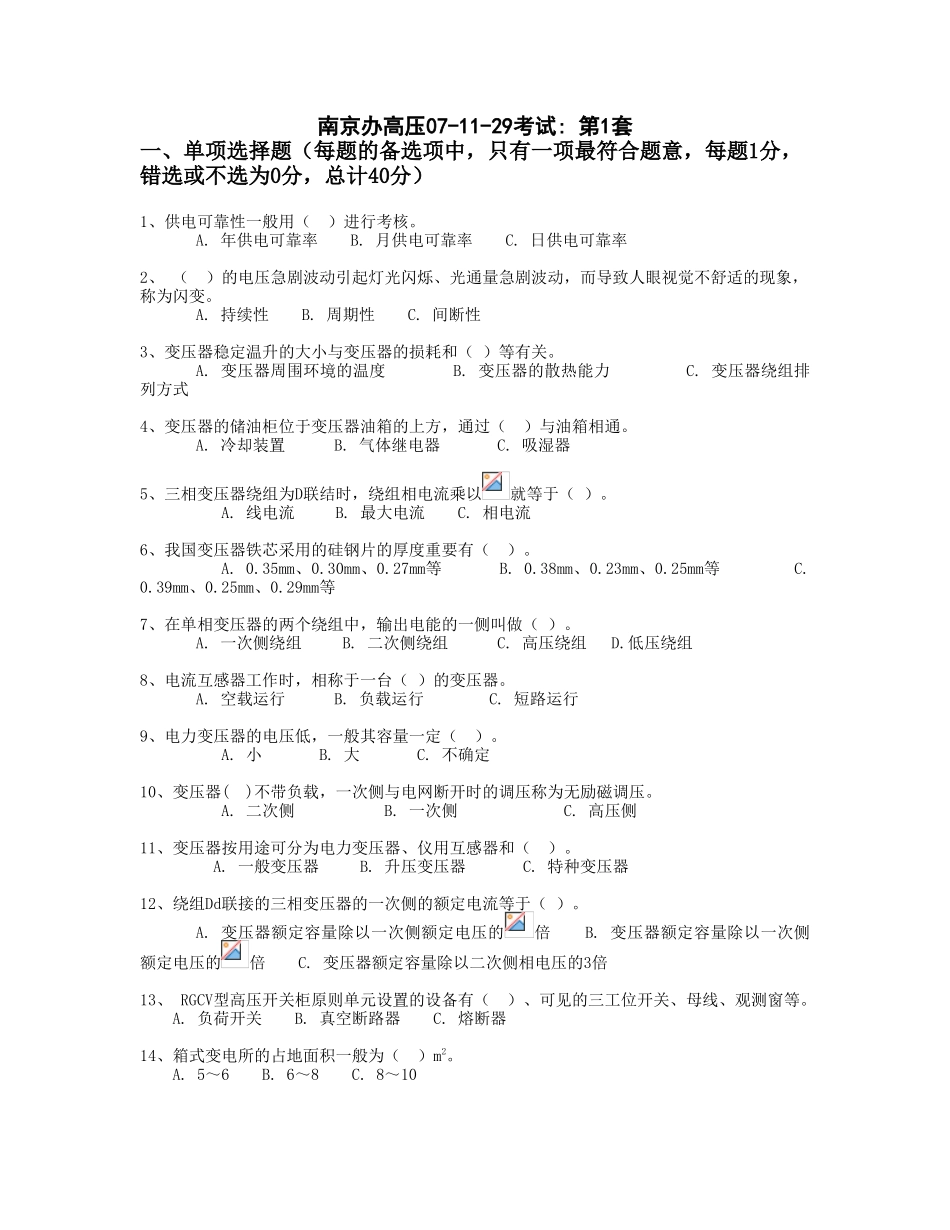 2025年全国电工进网作业许可证考试题库高压_第1页