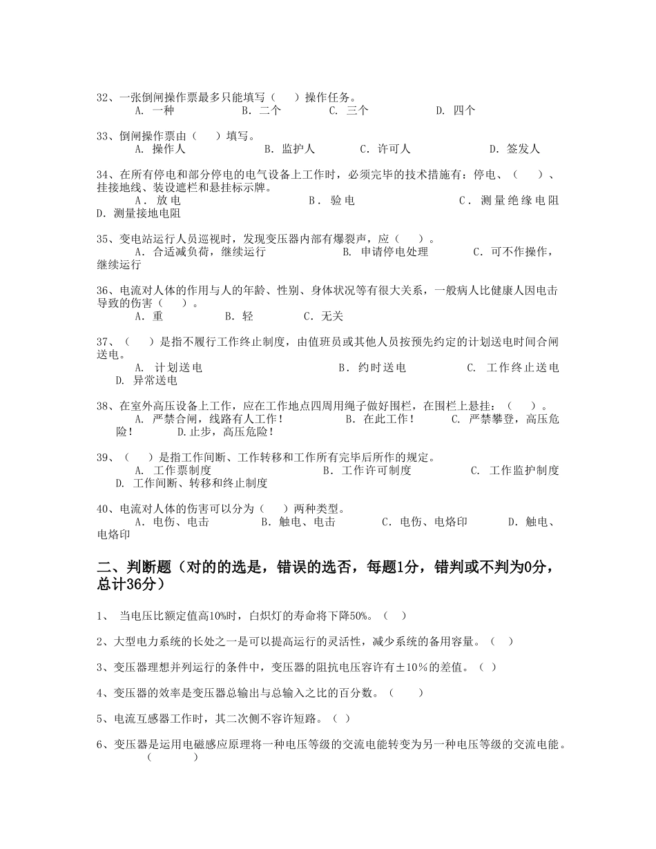 2025年全国电工进网作业许可证考试题库高压_第3页