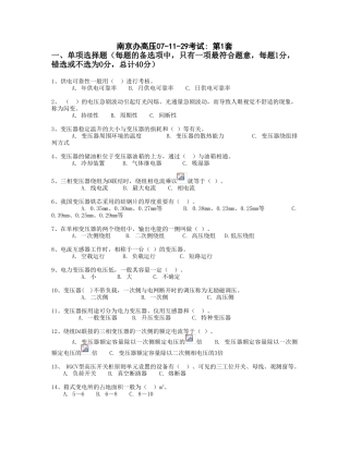2025年全国电工进网作业许可证考试题库高压