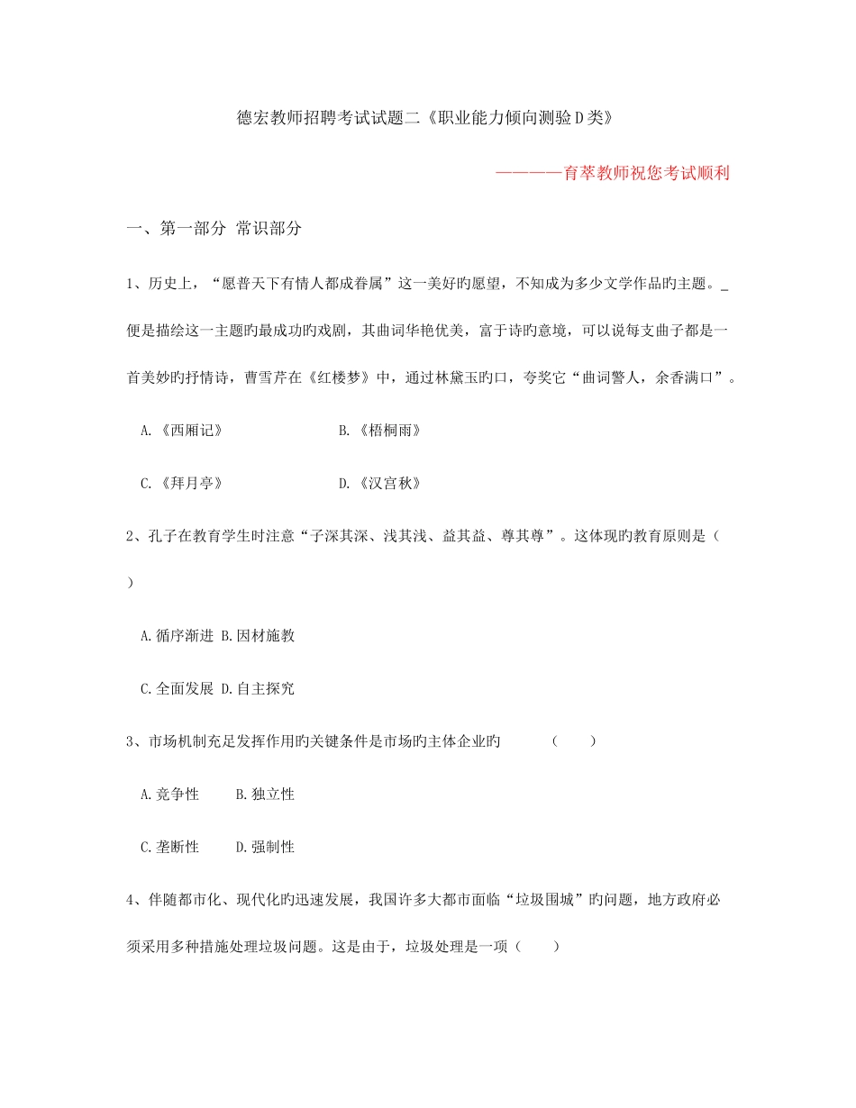 2025年德宏教师招聘考试试题二职业能力倾向测验D类_第1页