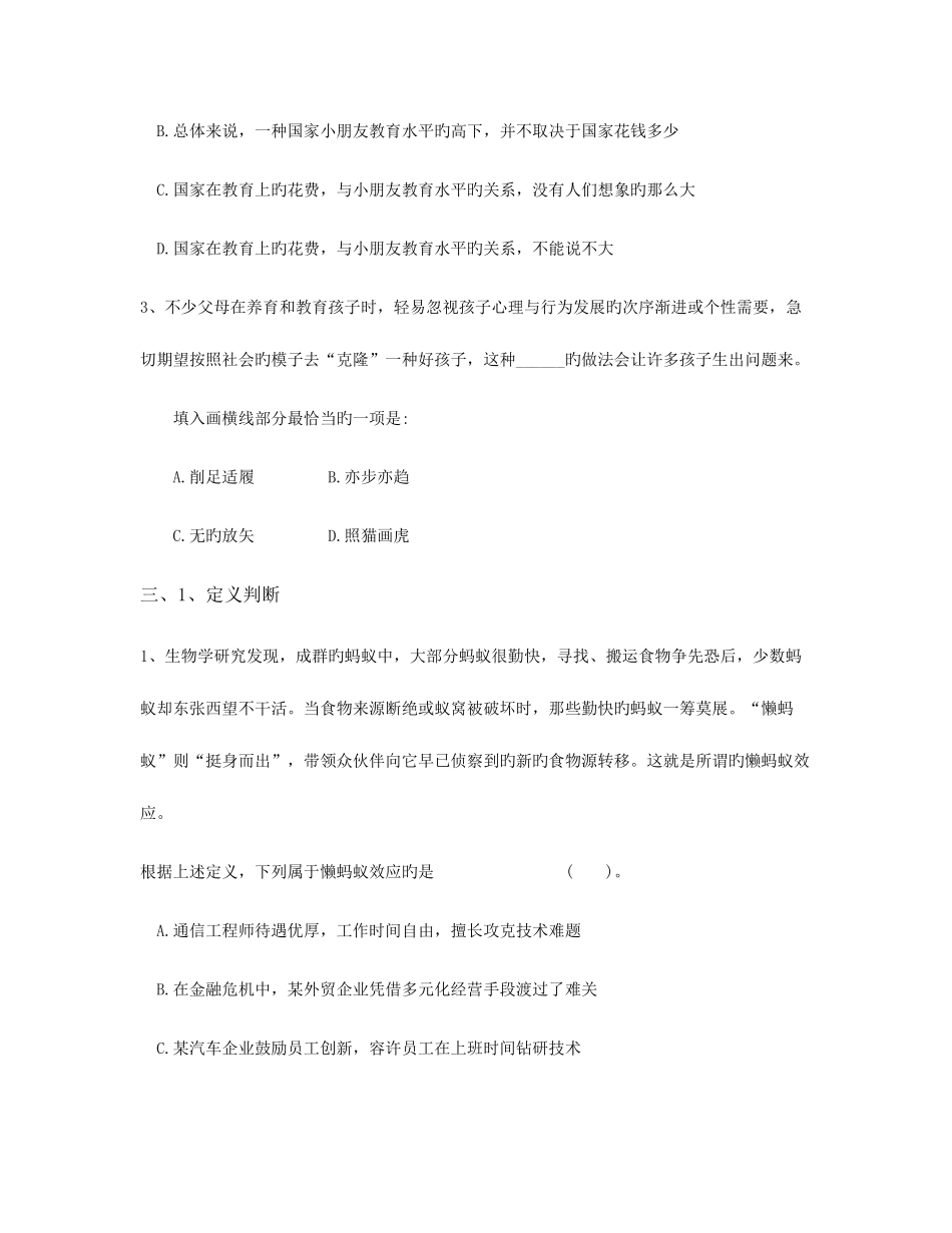 2025年德宏教师招聘考试试题二职业能力倾向测验D类_第3页