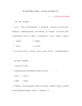 2025年德宏教师招聘考试试题二职业能力倾向测验D类