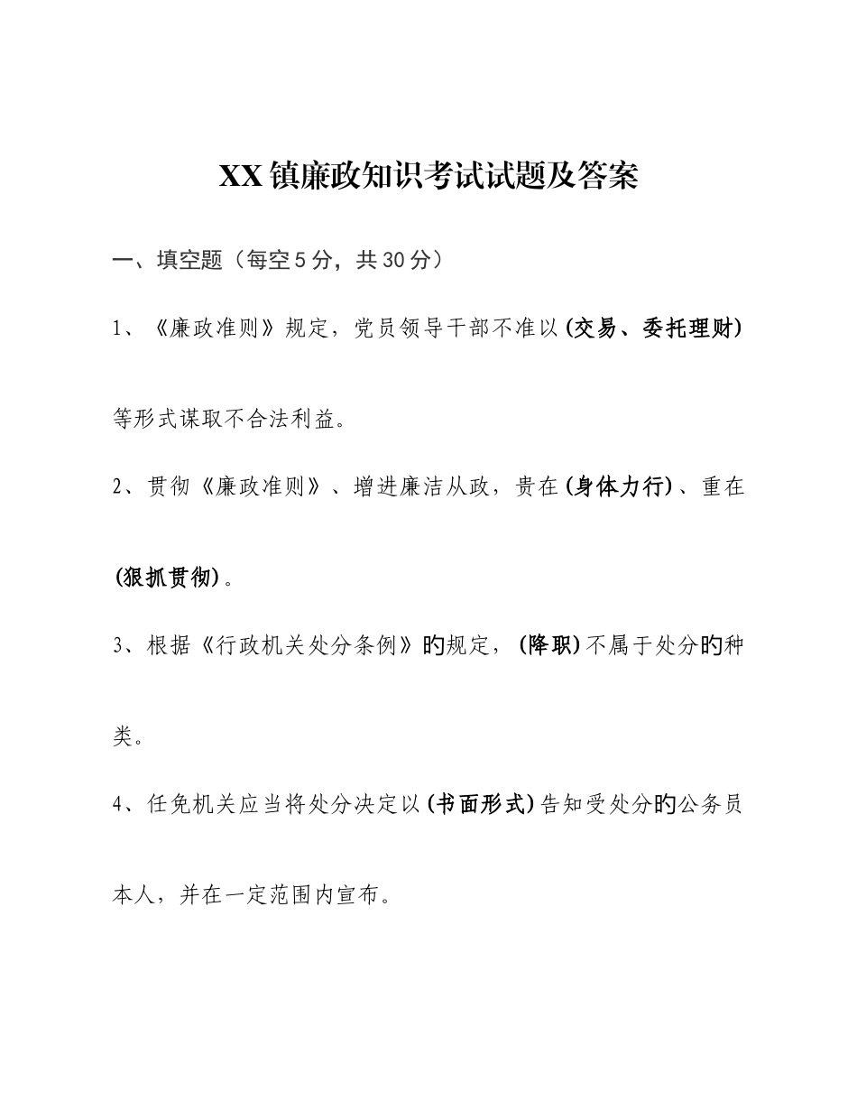 2025年廉政知识测试及答案_第1页