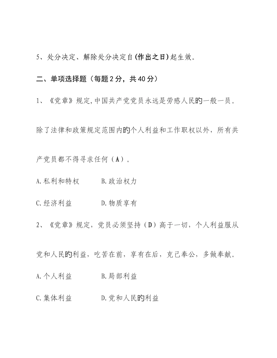 2025年廉政知识测试及答案_第2页