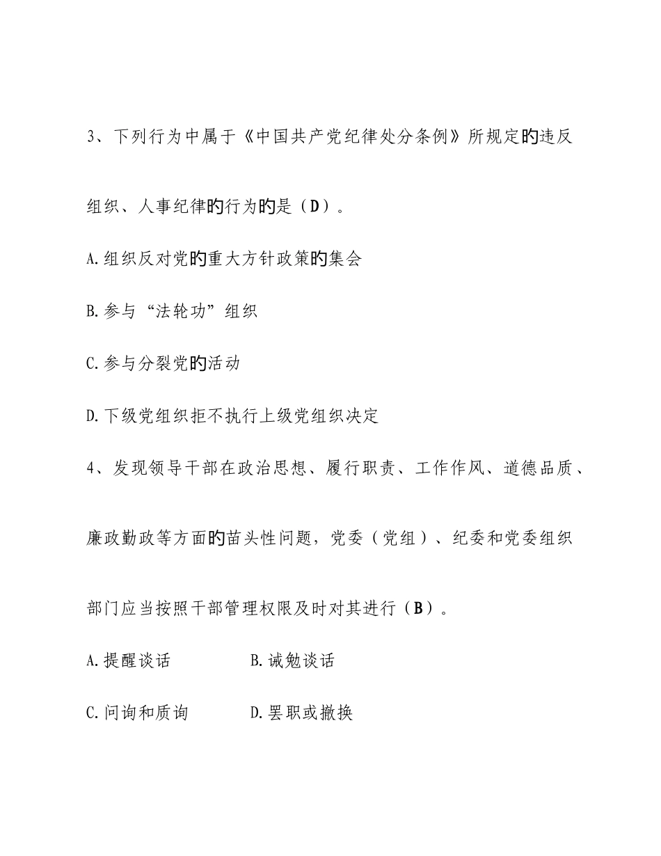 2025年廉政知识测试及答案_第3页