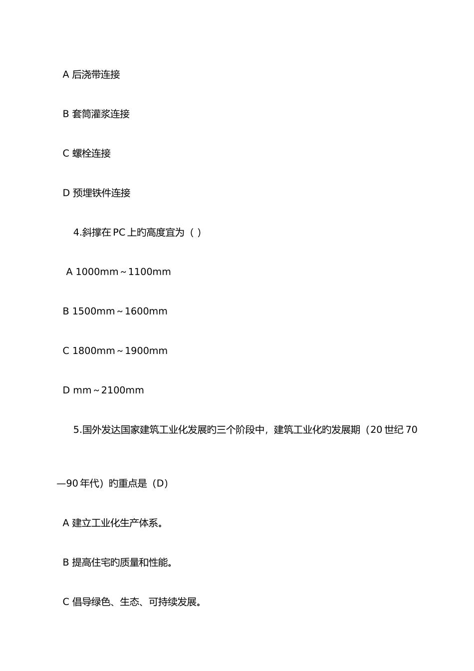 2025年广西二级建造师必修课网络学习考试含答案解析_第2页