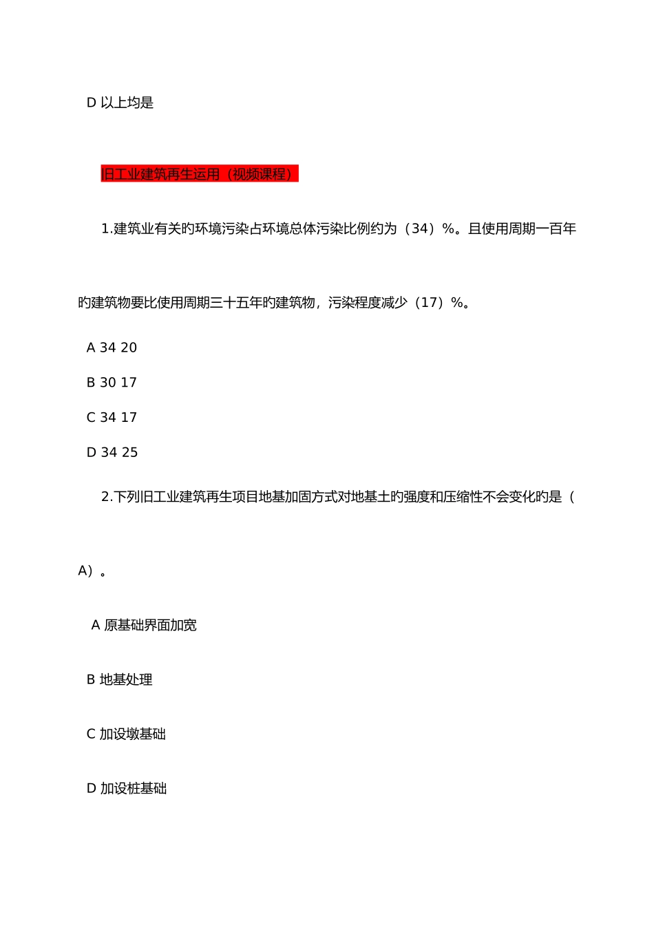 2025年广西二级建造师必修课网络学习考试含答案解析_第3页