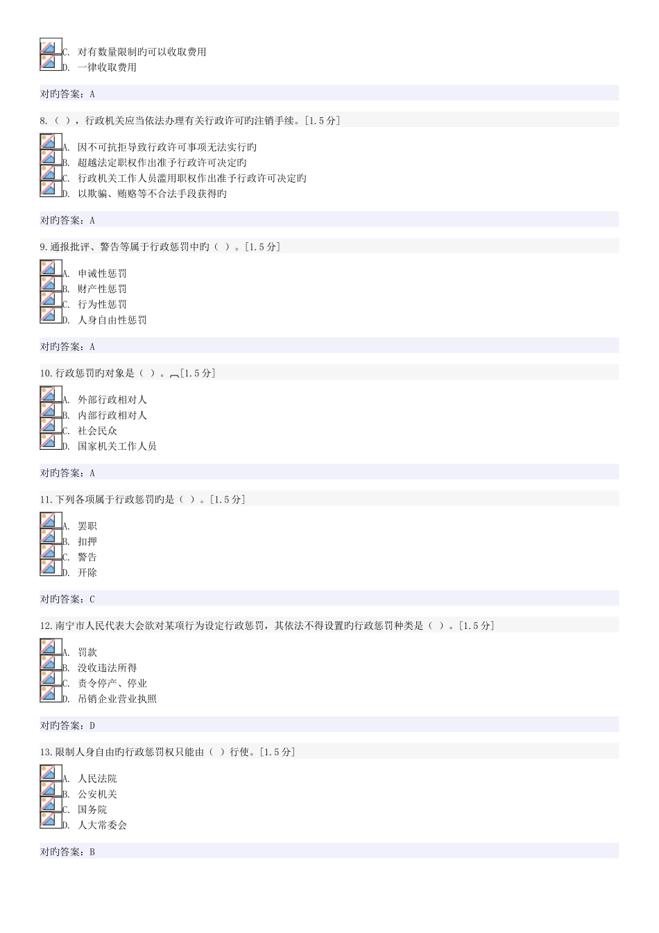 2025年执法证考试试题及答案_第2页