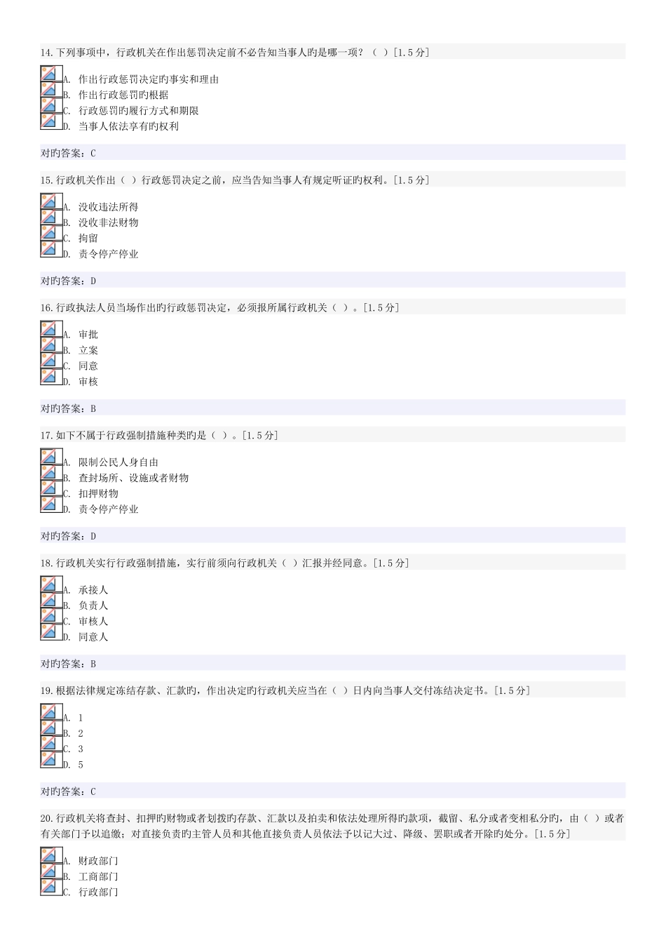 2025年执法证考试试题及答案_第3页