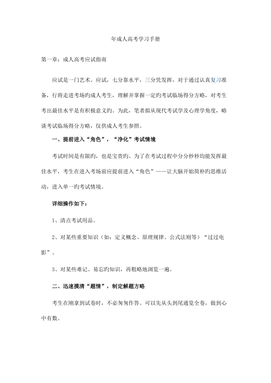 2025年成人高考学习手册_第1页