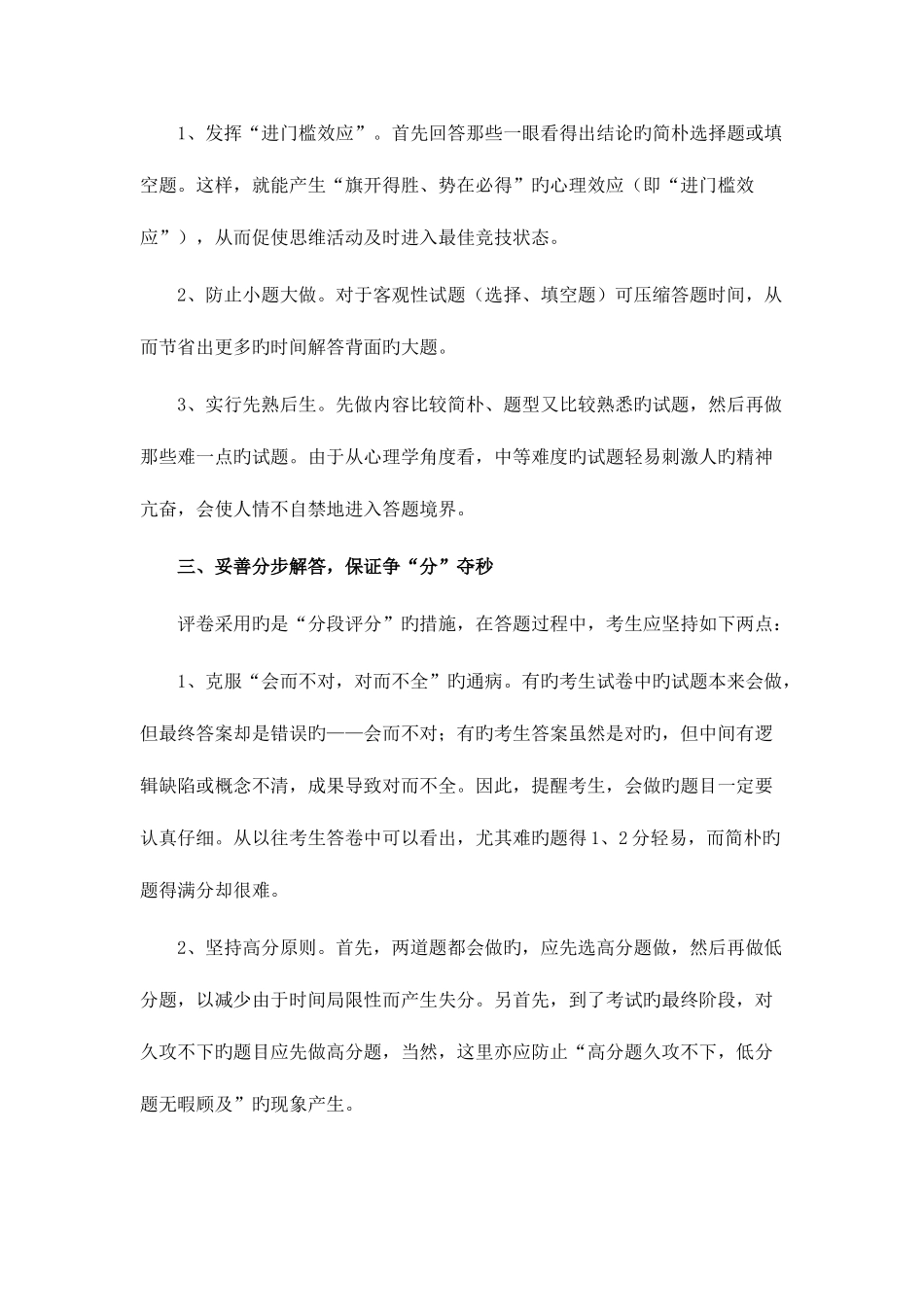 2025年成人高考学习手册_第2页