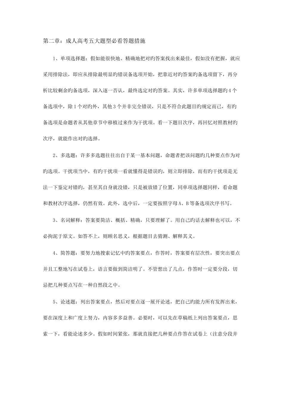 2025年成人高考学习手册_第3页