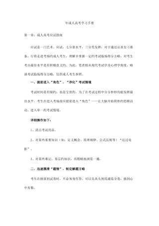 2025年成人高考学习手册