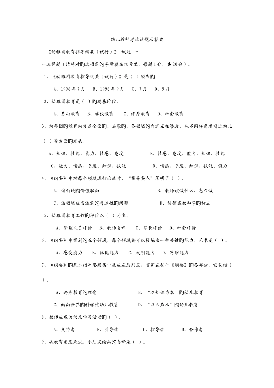 2025年幼儿教师考试试题及答案_第1页