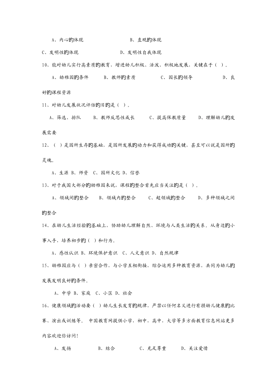 2025年幼儿教师考试试题及答案_第2页