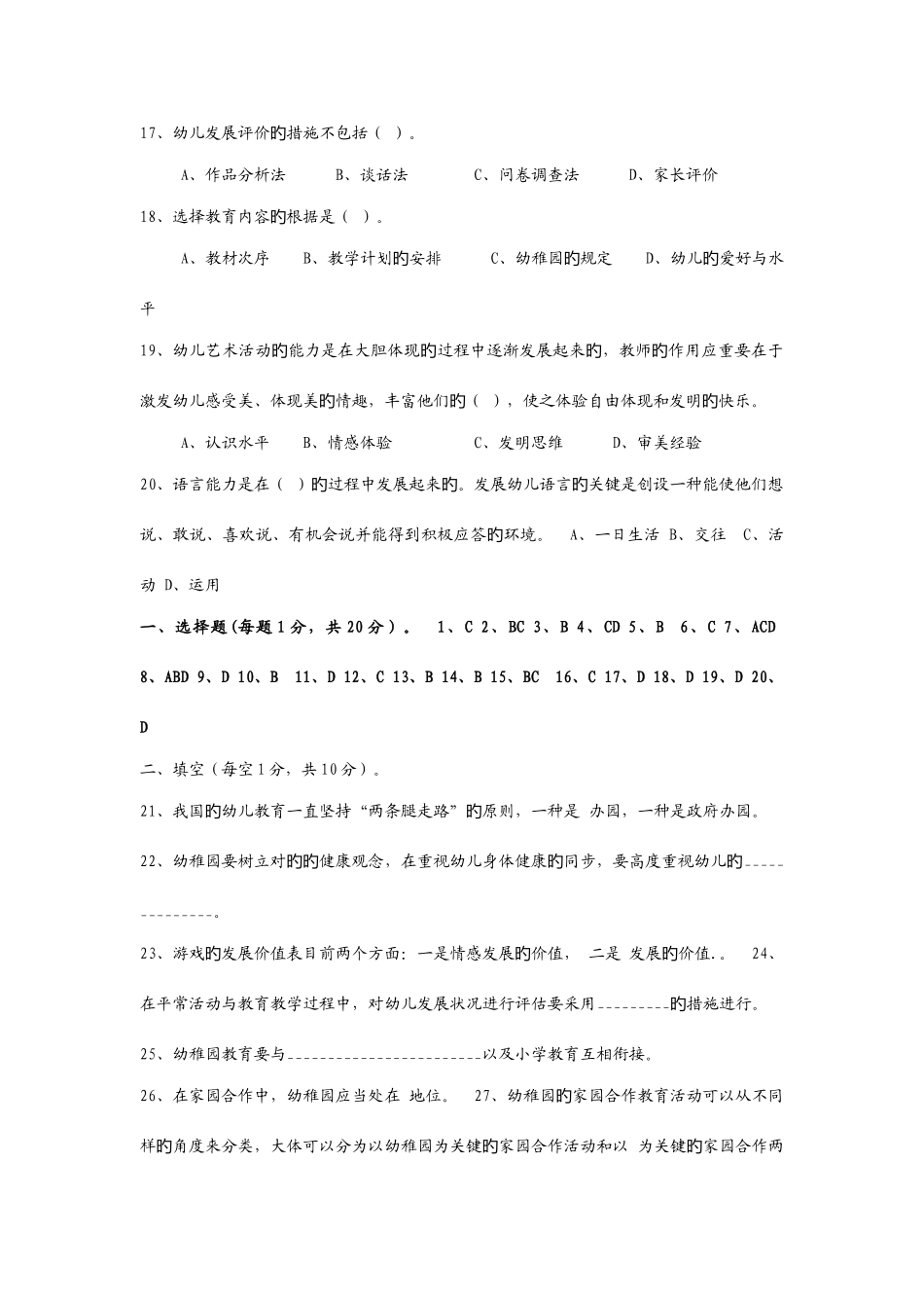 2025年幼儿教师考试试题及答案_第3页
