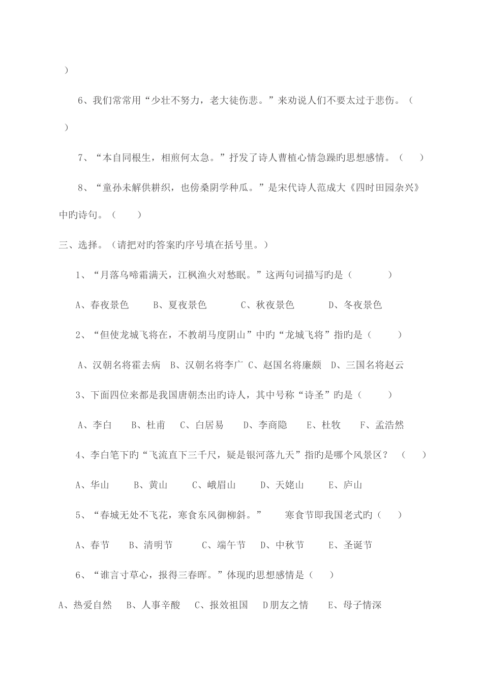 2025年小学生古诗词知识竞赛测试题_第2页