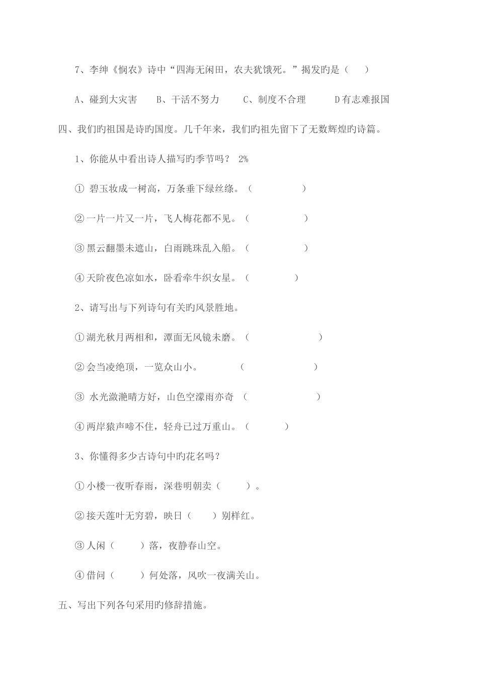 2025年小学生古诗词知识竞赛测试题_第3页