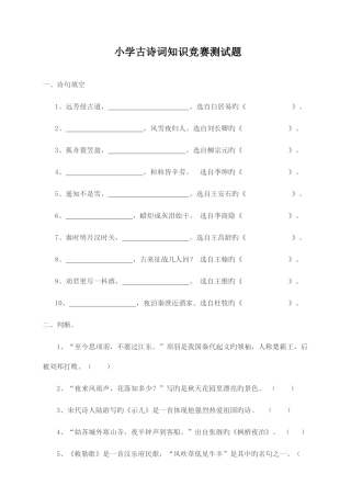 2025年小学生古诗词知识竞赛测试题