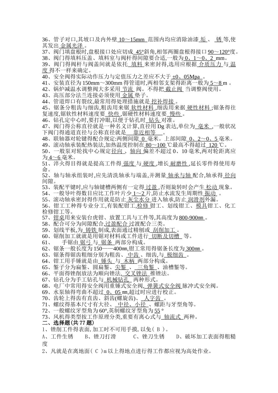 2025年机务检修试题库_第2页