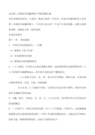 2025年年北京第二外国语大学翻译硕士考研真题汇编