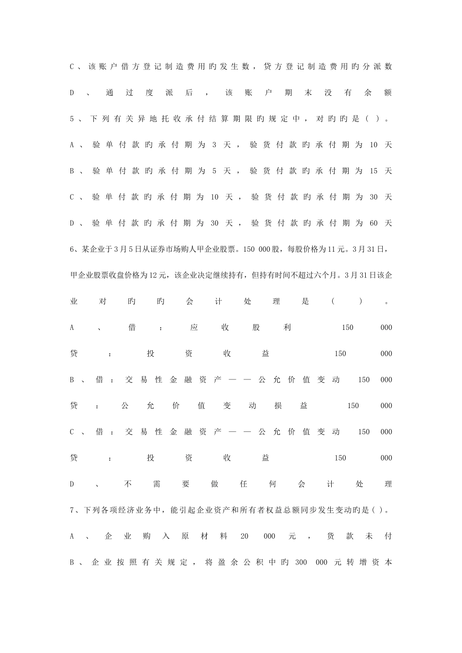 2025年年湖南省会计从业考试会计基础真题_第2页