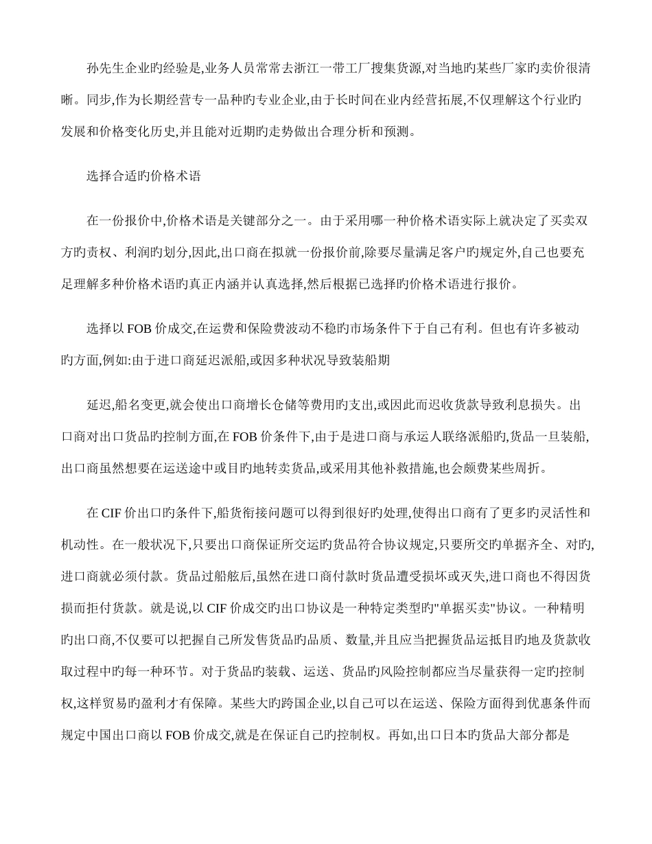 2025年成功的外销员必须了解的外贸小常识解读_第2页