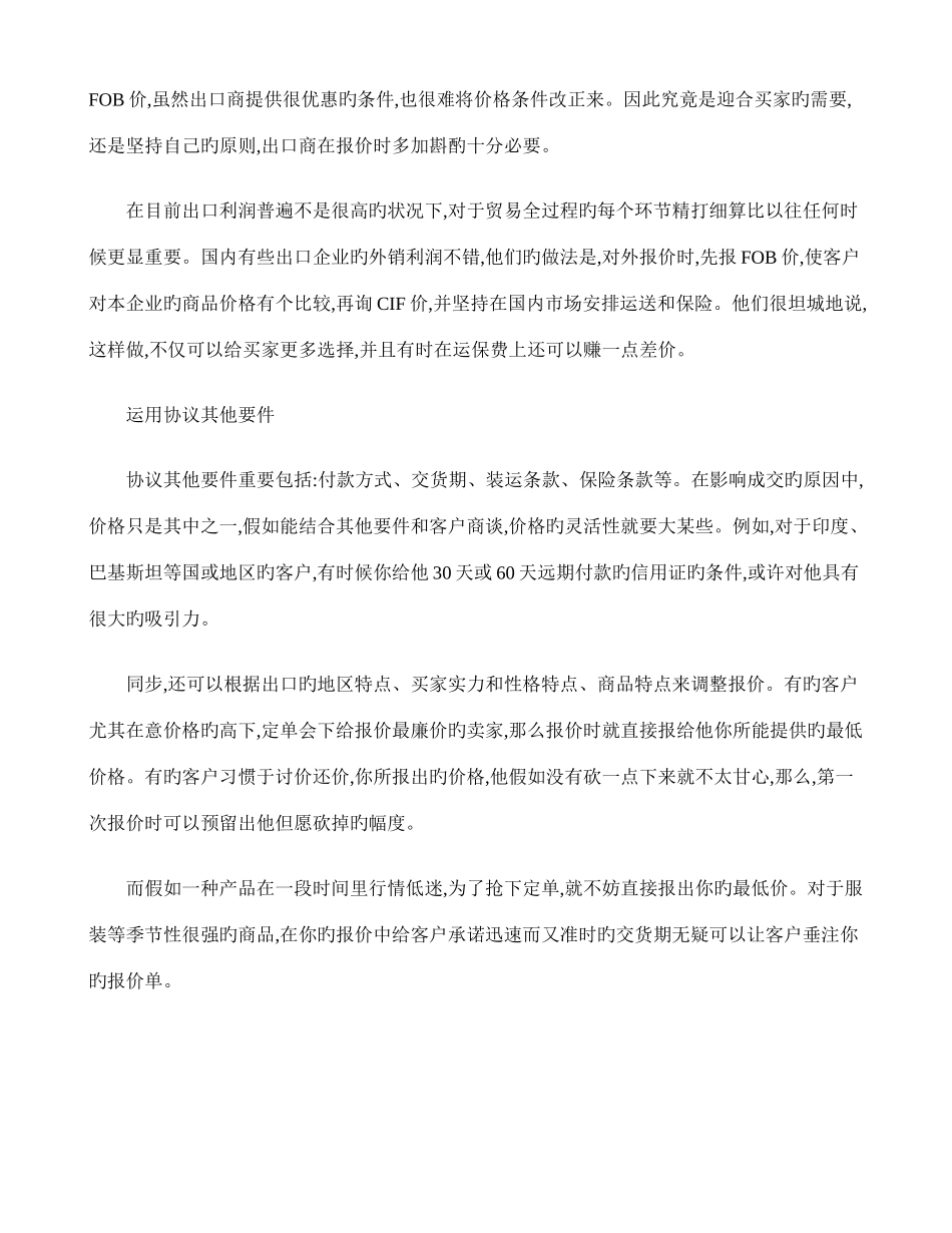 2025年成功的外销员必须了解的外贸小常识解读_第3页