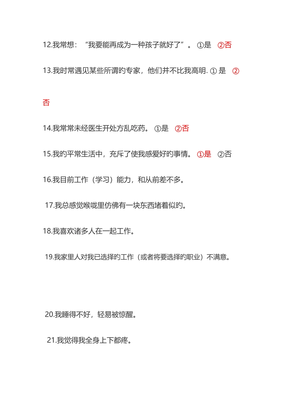2025年心理测评真题及答案汇总_第2页