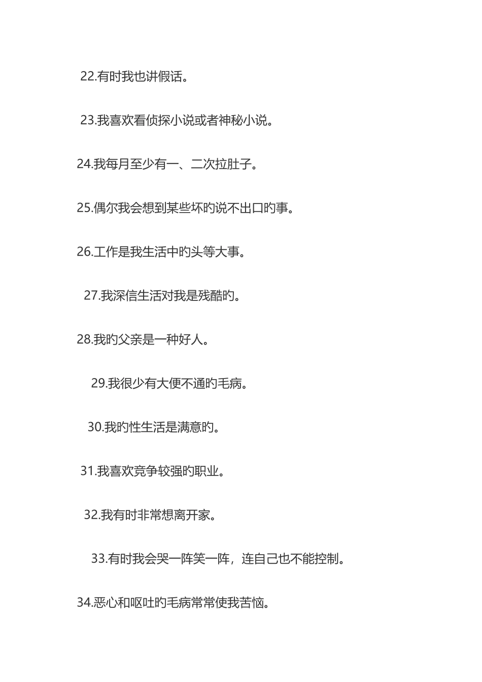 2025年心理测评真题及答案汇总_第3页