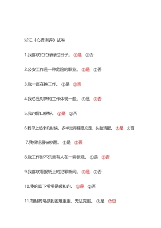 2025年心理测评真题及答案汇总