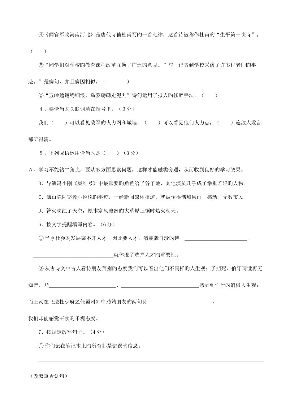 2025年广东省广州市所民办学校小升初联合素质检测试卷语文_第2页
