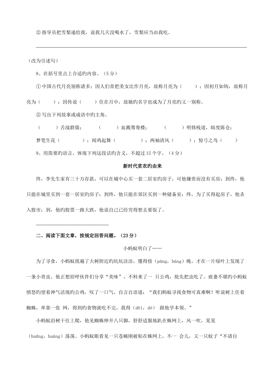 2025年广东省广州市所民办学校小升初联合素质检测试卷语文_第3页