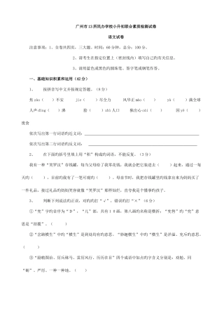 2025年广东省广州市所民办学校小升初联合素质检测试卷语文