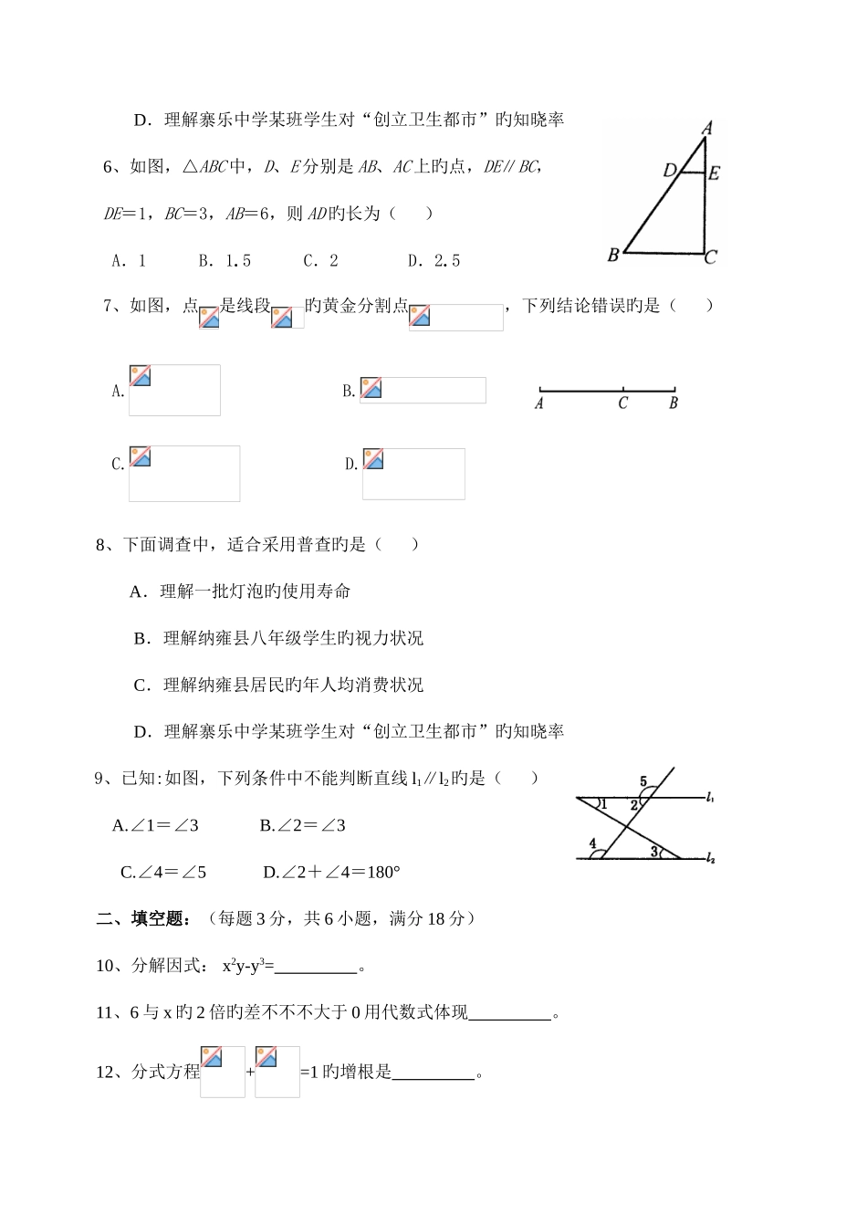 2025年寨乐中学度第二学期八年级考试卷_第2页